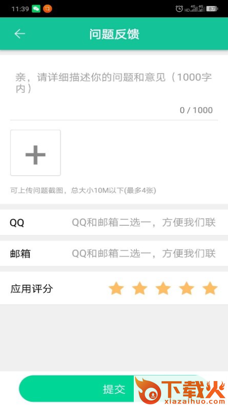 天成智联app(智慧消防家居安全系统)截图2
