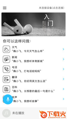 Hi小飞截图2