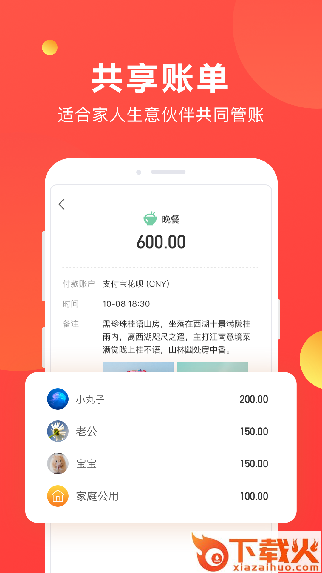 挖财记账app截图2