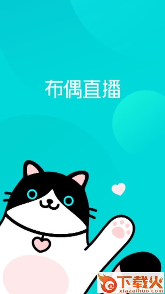 布偶直播截图3