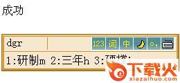 全能五笔输入法 v2.5 官方最新版 截图1