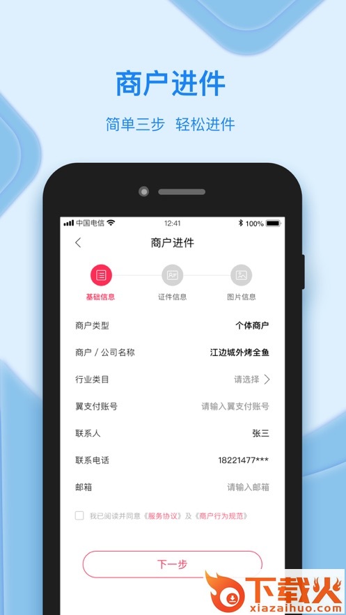 如翼app下载截图2