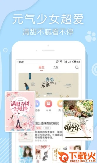 翻糖小说app截图2