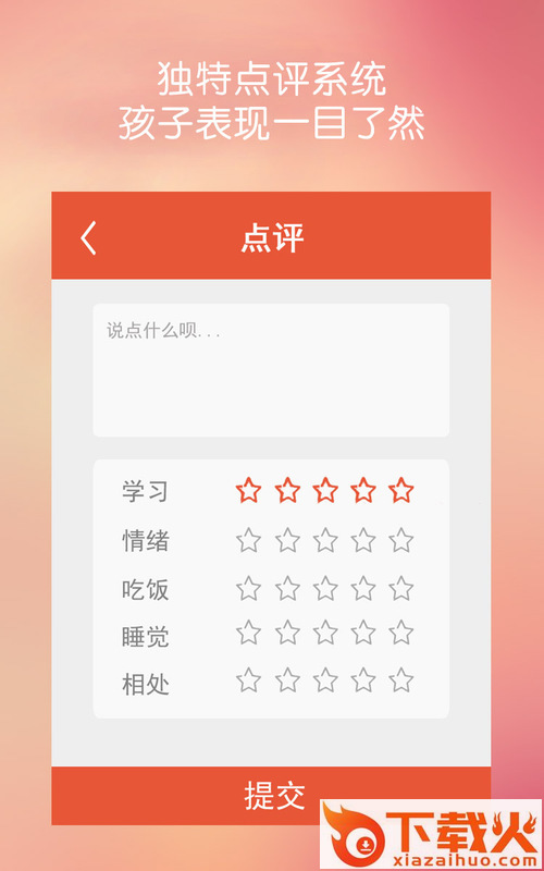 寸草说老师端截图1