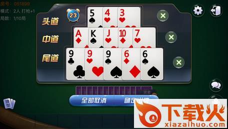 决胜娱家十三张辅助作弊器下载 v1.0 免费版截图2