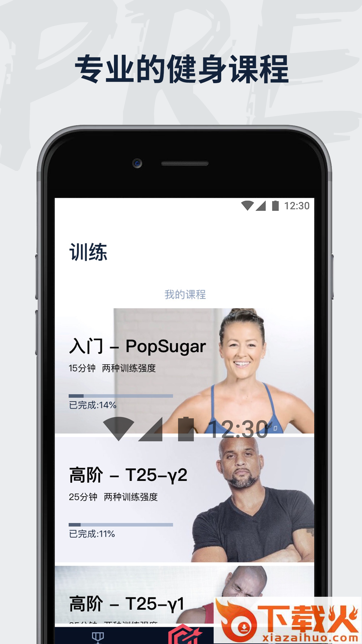 V20健身截图1