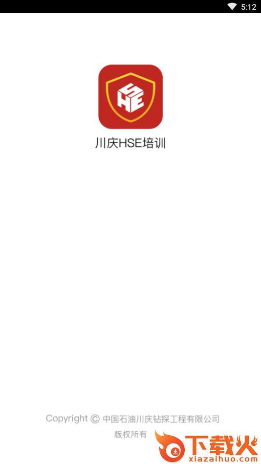 川庆HSE培训截图2