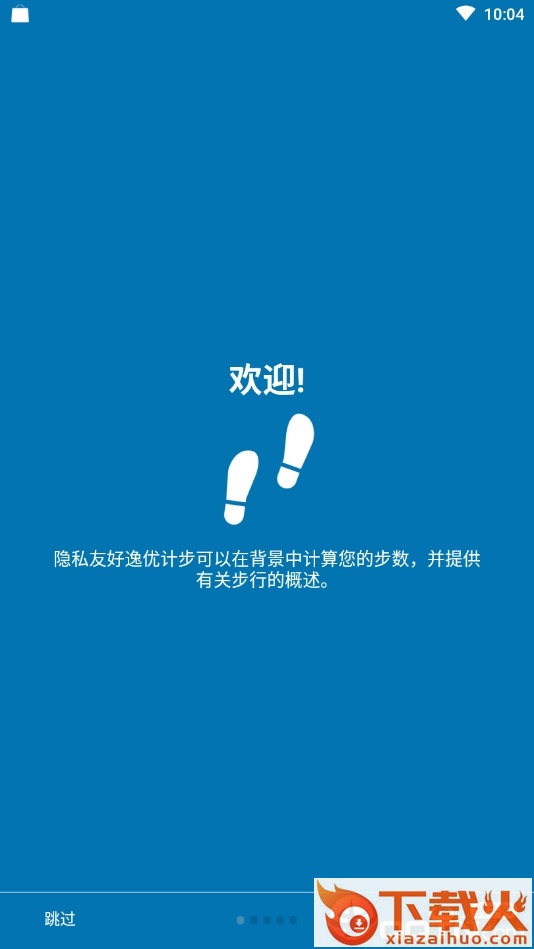 逸优计步 v1.0.0 安卓版截图2
