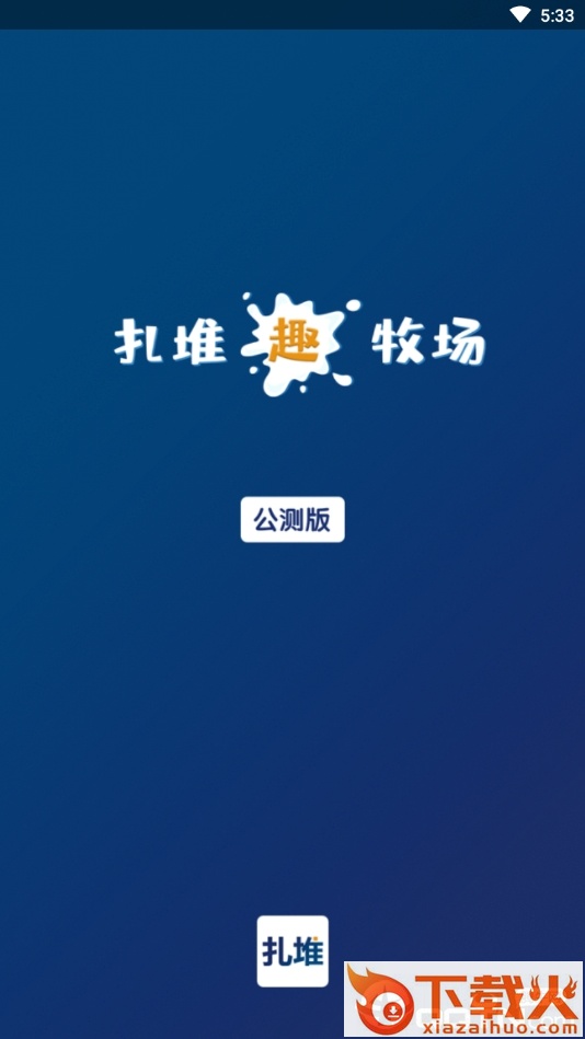 扎堆交友截图1