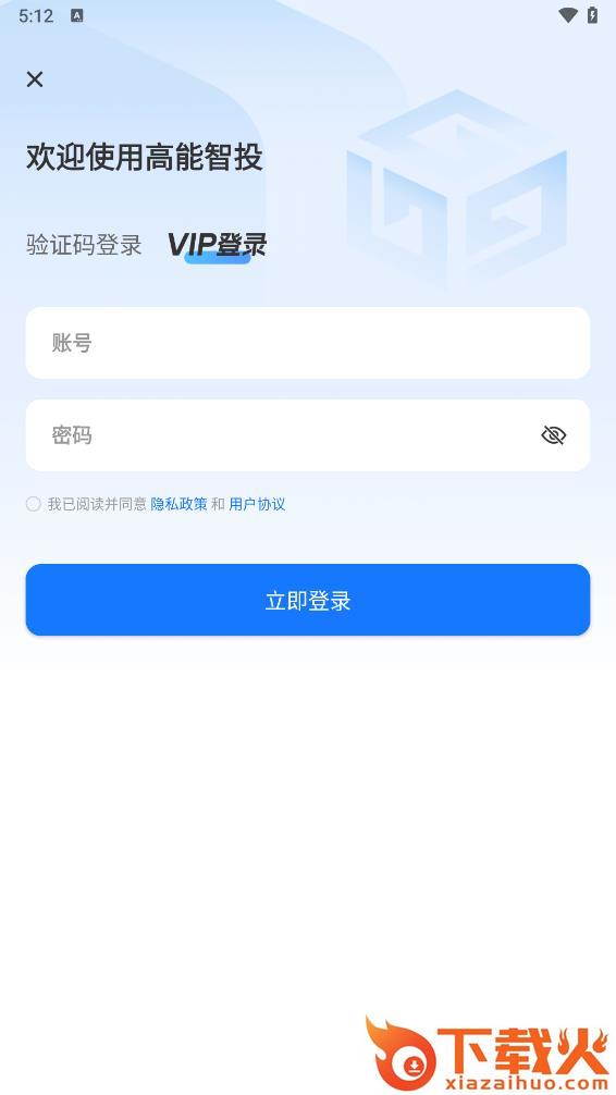 高能智投app截图2
