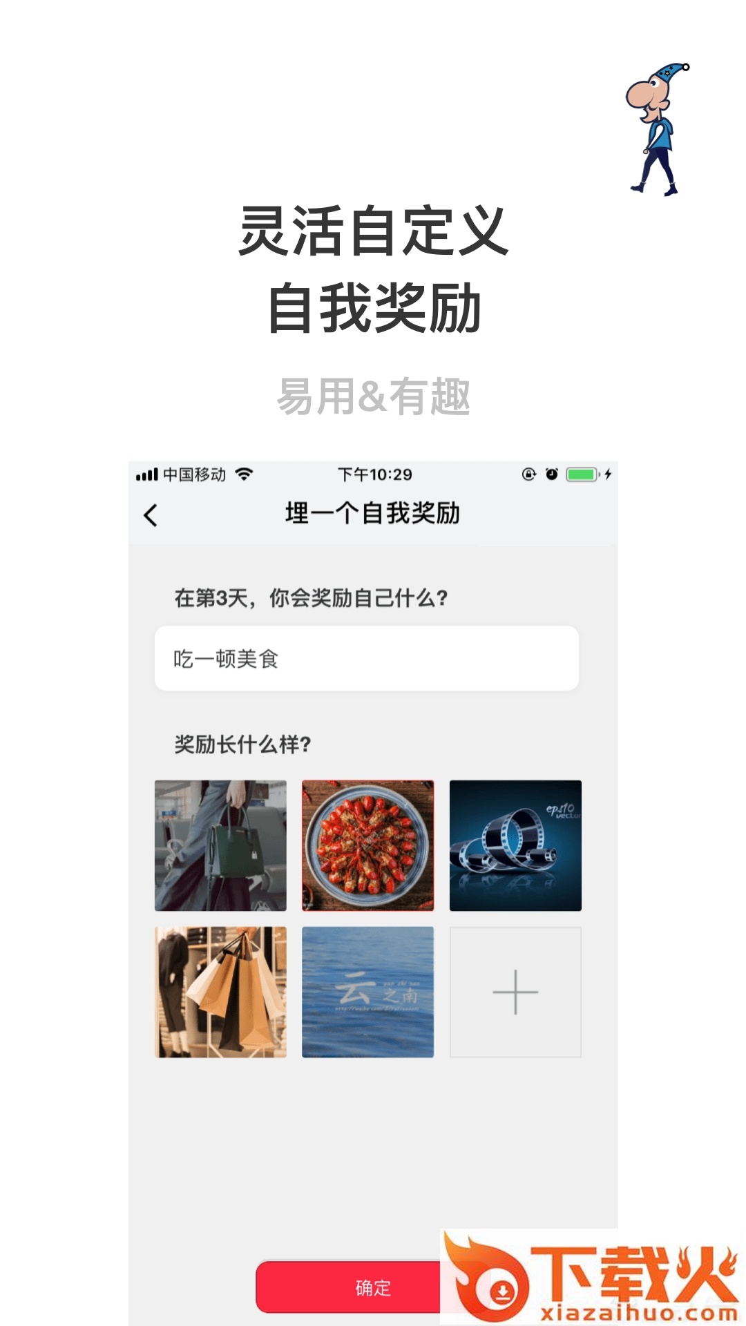 赢在习惯截图1