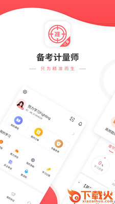 计量师优题库app v4.60 最新版截图1