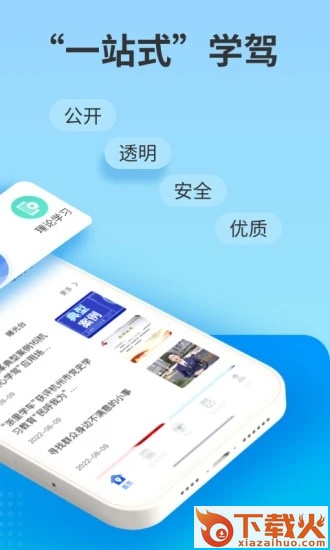 浙里学车app截图1