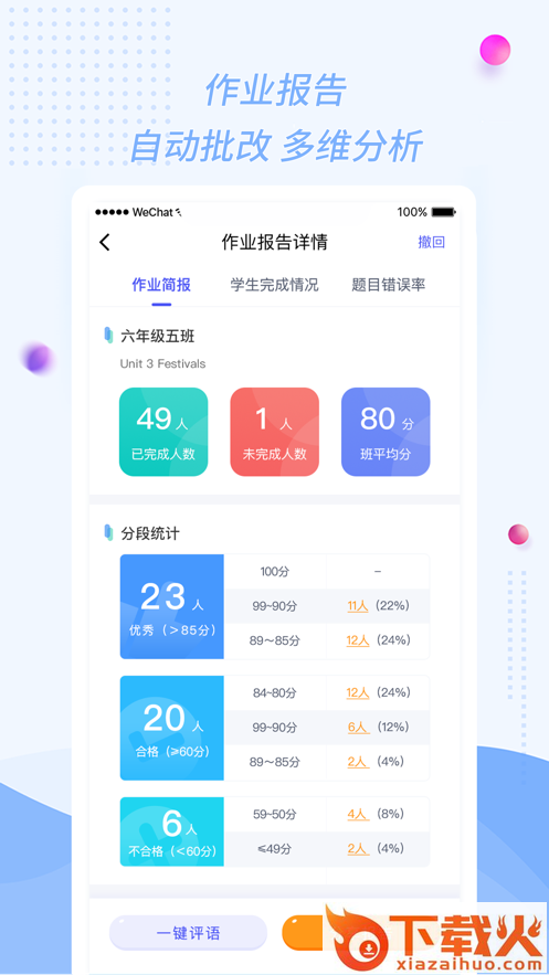 慧话宝老师版app截图2