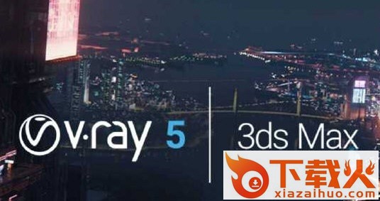 vray5.0中文版