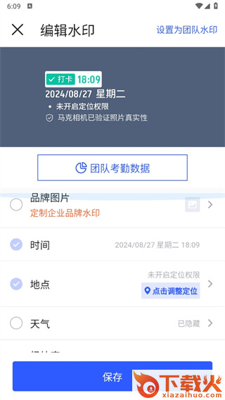 Marki(智能水印)截图3