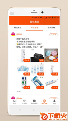 购物侠截图1