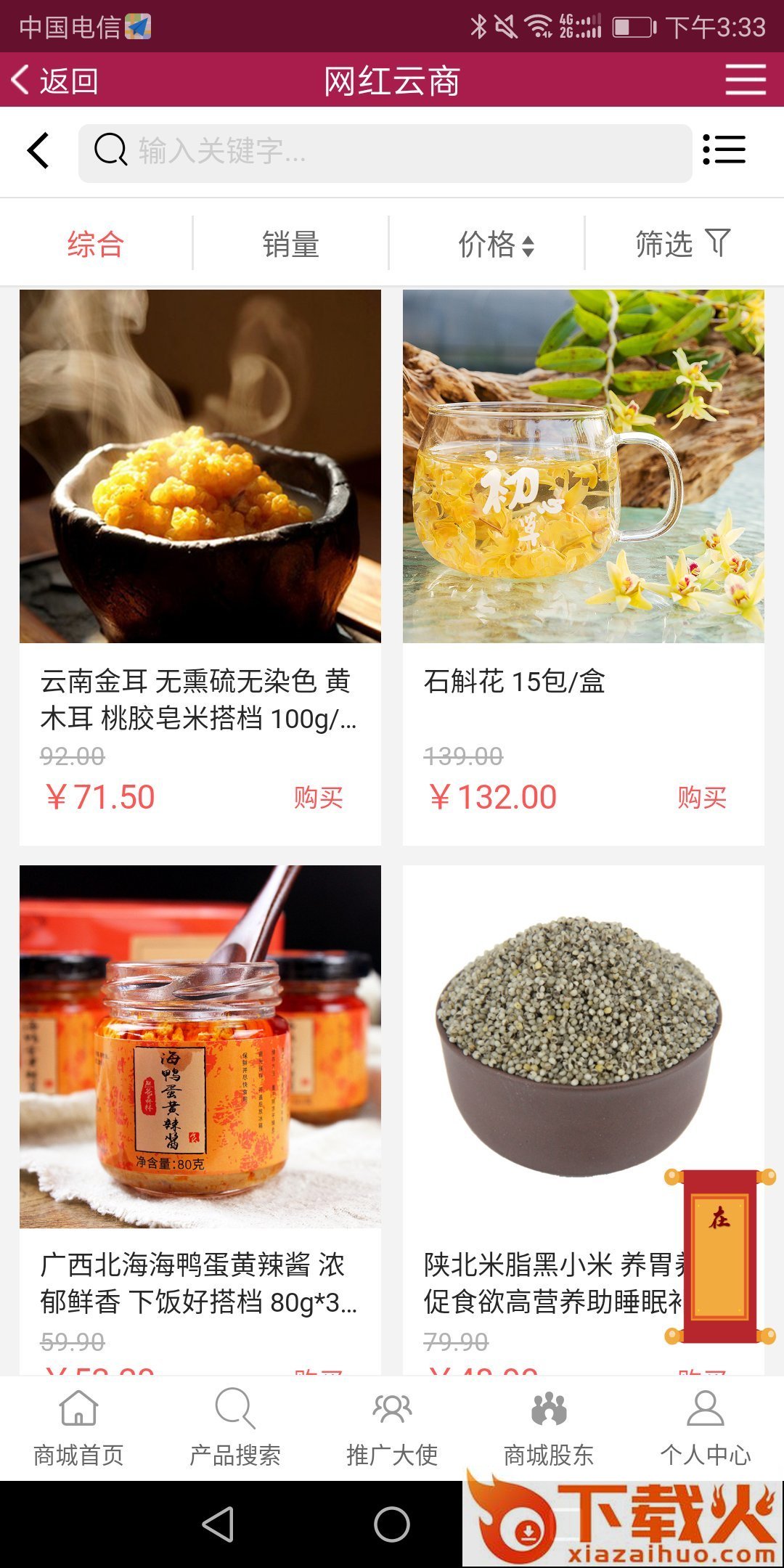 网红云商截图2