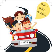 科一科四驾考软件下载-科一科四驾考appv1.0.8 安卓版