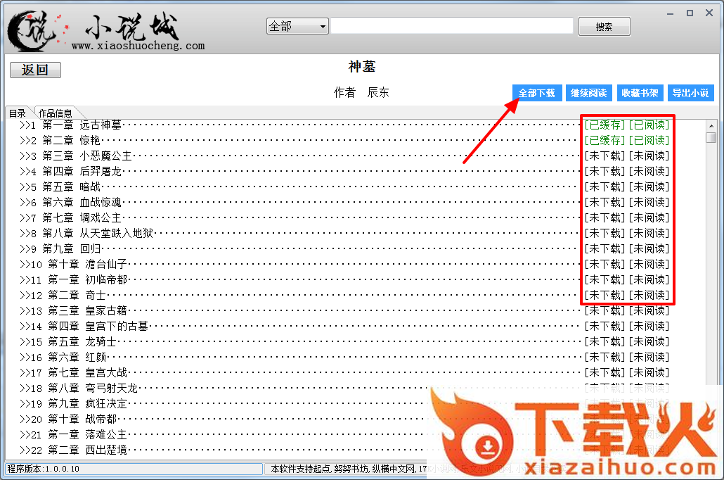 小说城阅读器 v1.0.010 免费版 截图2