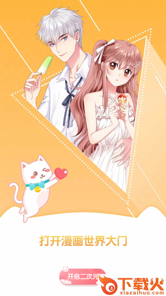 看漫画app无限钻石截图2
