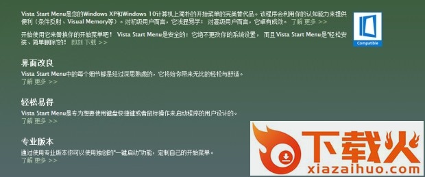 Vista Start Menu Free v3.88 多国语言绿色免费版 截图1