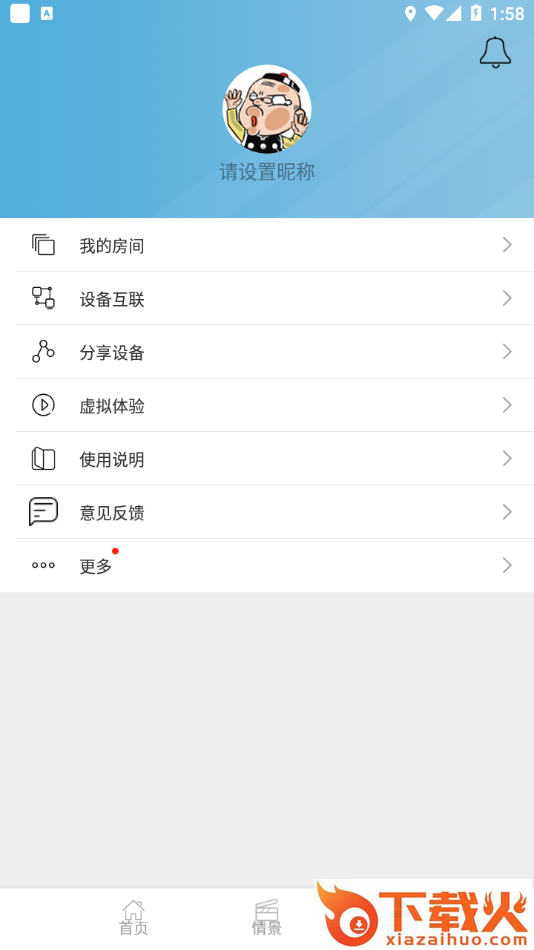 时在智管家app v1.0.77 最新版截图2