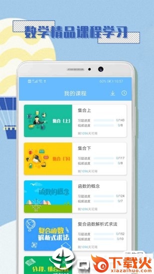 高中数学必修1app截图1