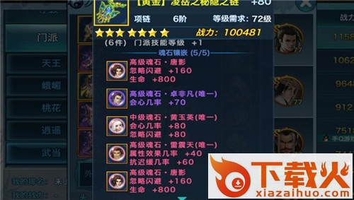 剑侠情缘ios版