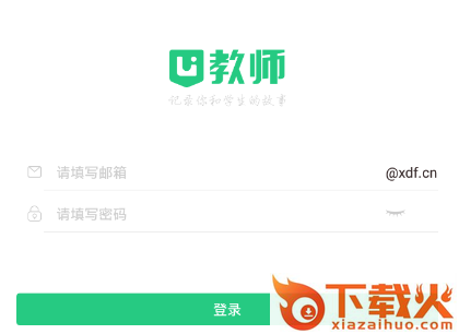 U教师app截图3