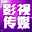 神之手图片装逼神器下载v1.0 绿色免费版