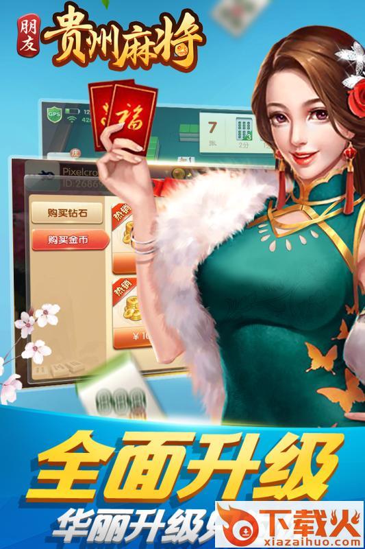 朋友贵州麻将截图1