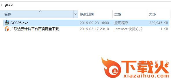 广联达gccp6.0软件 v6.3000.2.122 官方版 截图1