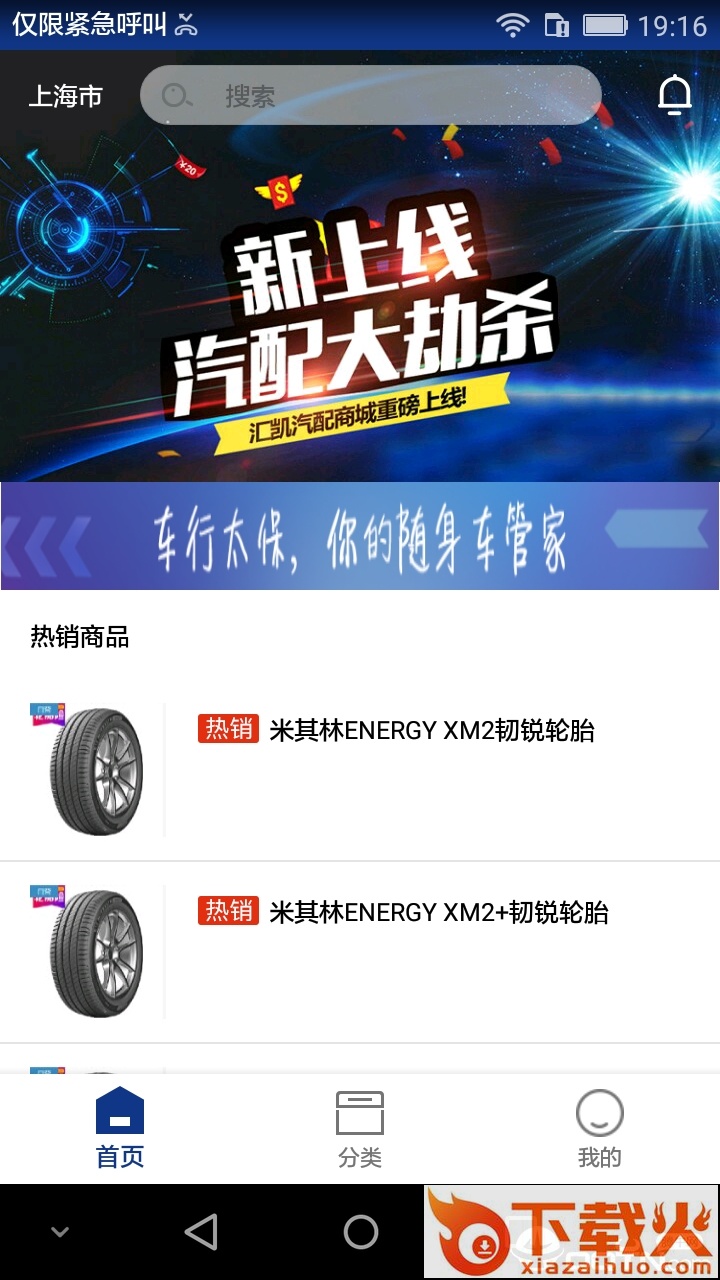 车行太保安卓版截图2