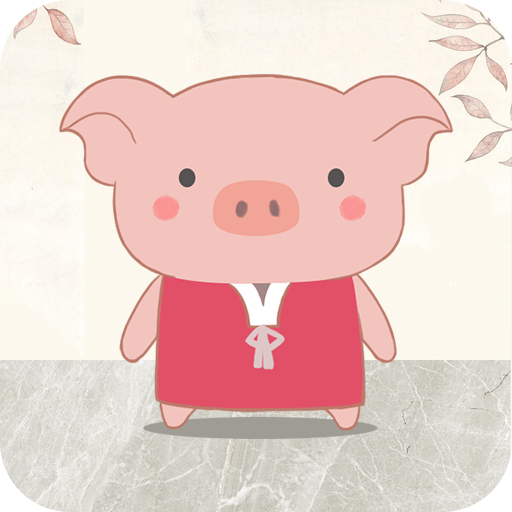 阳光金诗欢乐猪app下载-阳光金诗欢乐猪v1.0 安卓版