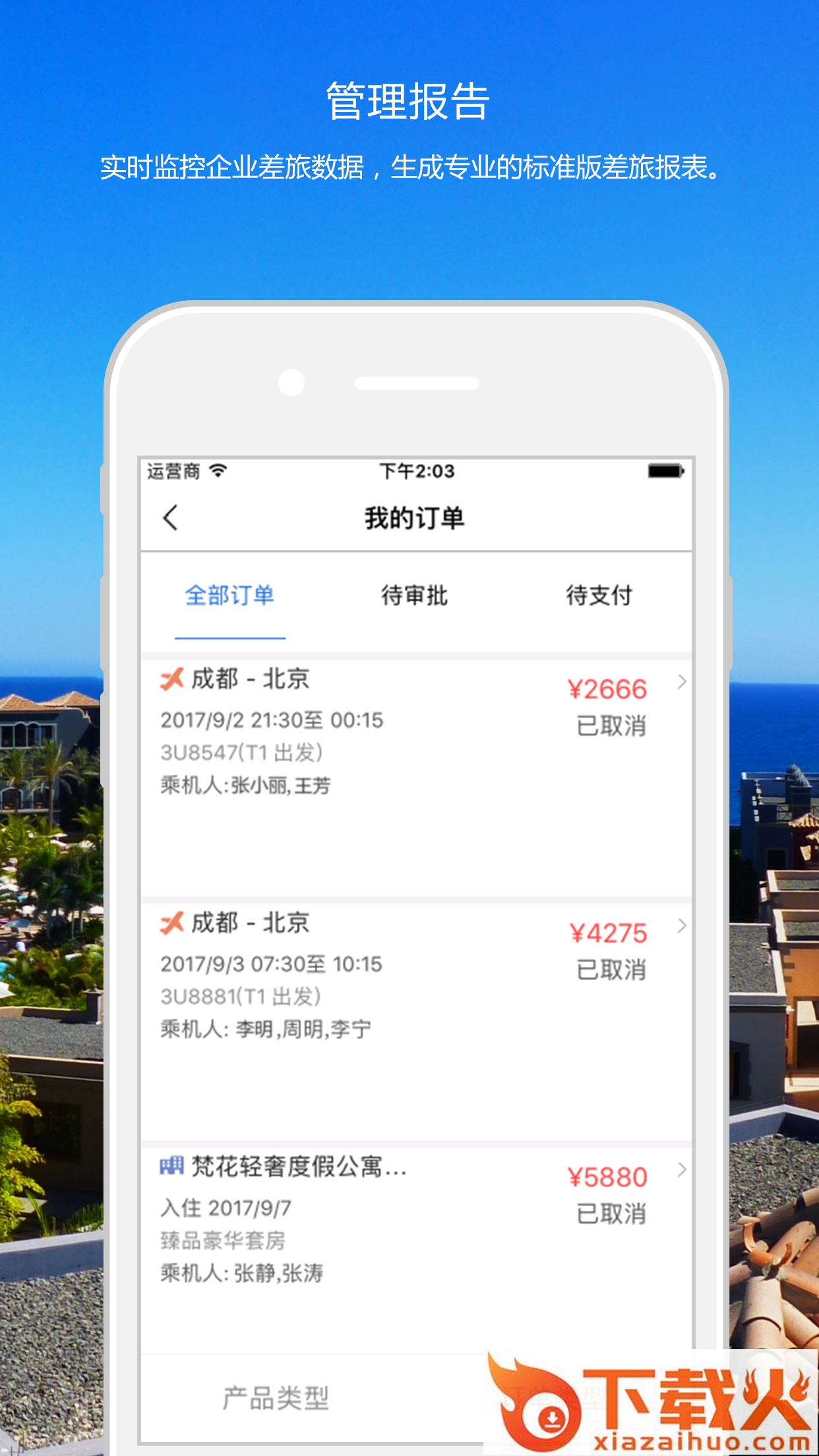 天津国旅截图2