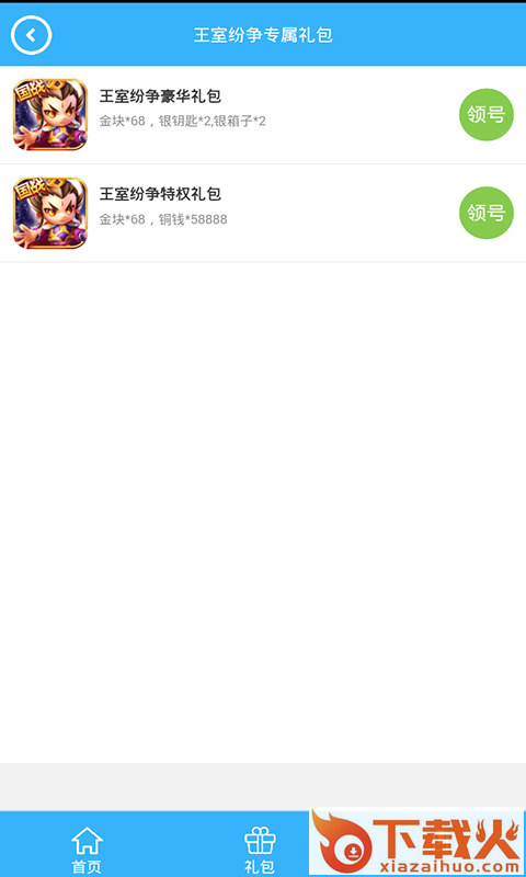 王室纷争礼包截图2