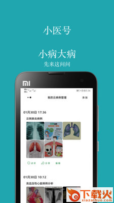 小医号(健康咨询)截图1