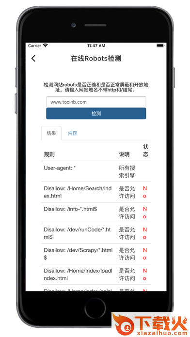 轻域助手app截图2