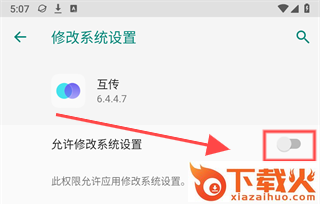 vivo互传app v6.4.4.7 安卓版截图3
