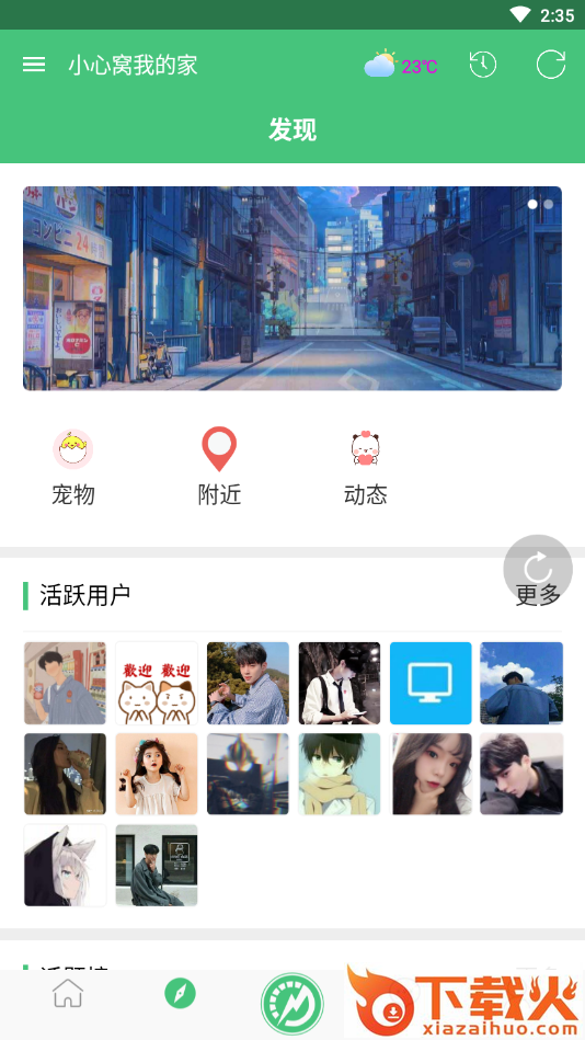 小心窝社交截图2