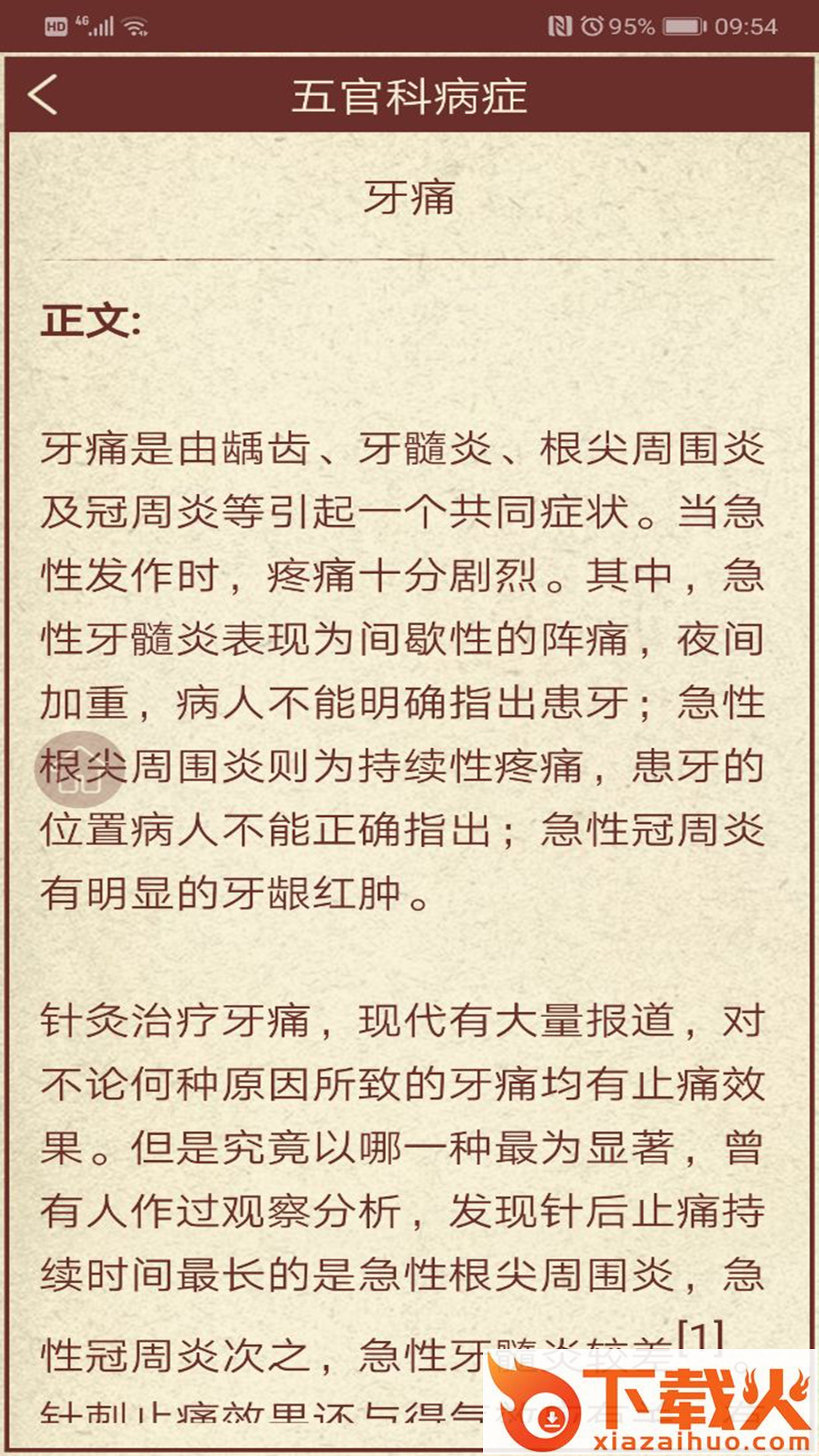 中医药(中医中药宝典)截图2