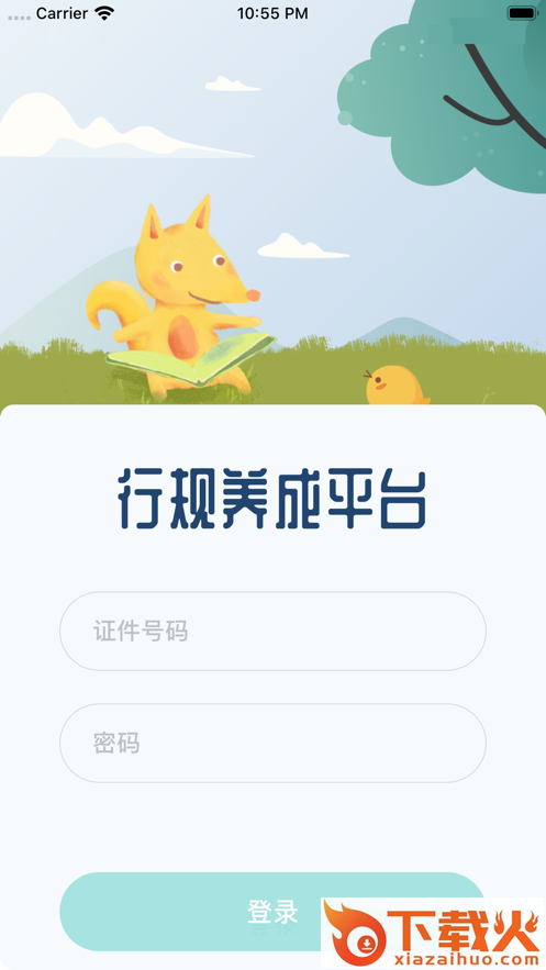 平南行规养成app截图1