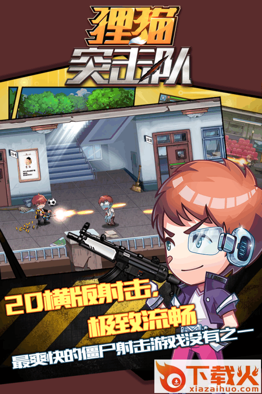 狸猫突击队单机版截图1