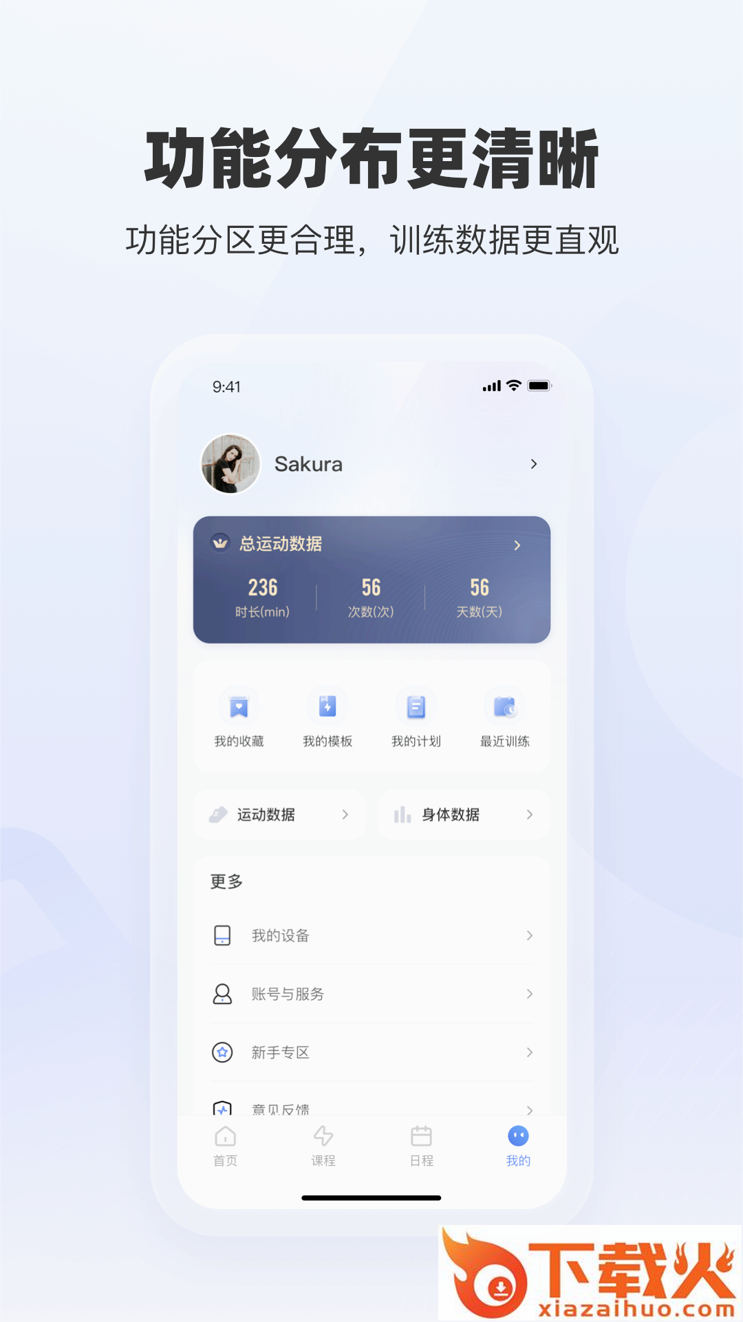 起身运动app截图1