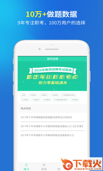 教师招聘截图1