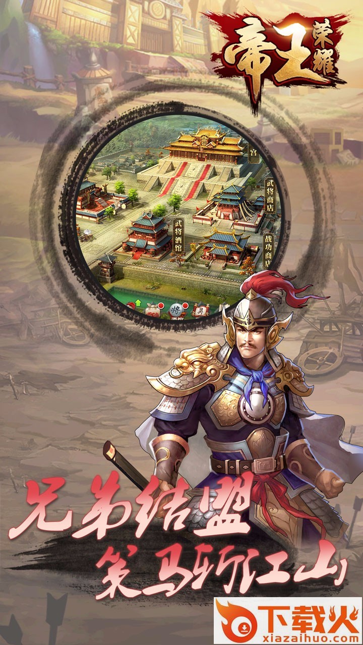 帝王荣耀手游果盘版下载截图2
