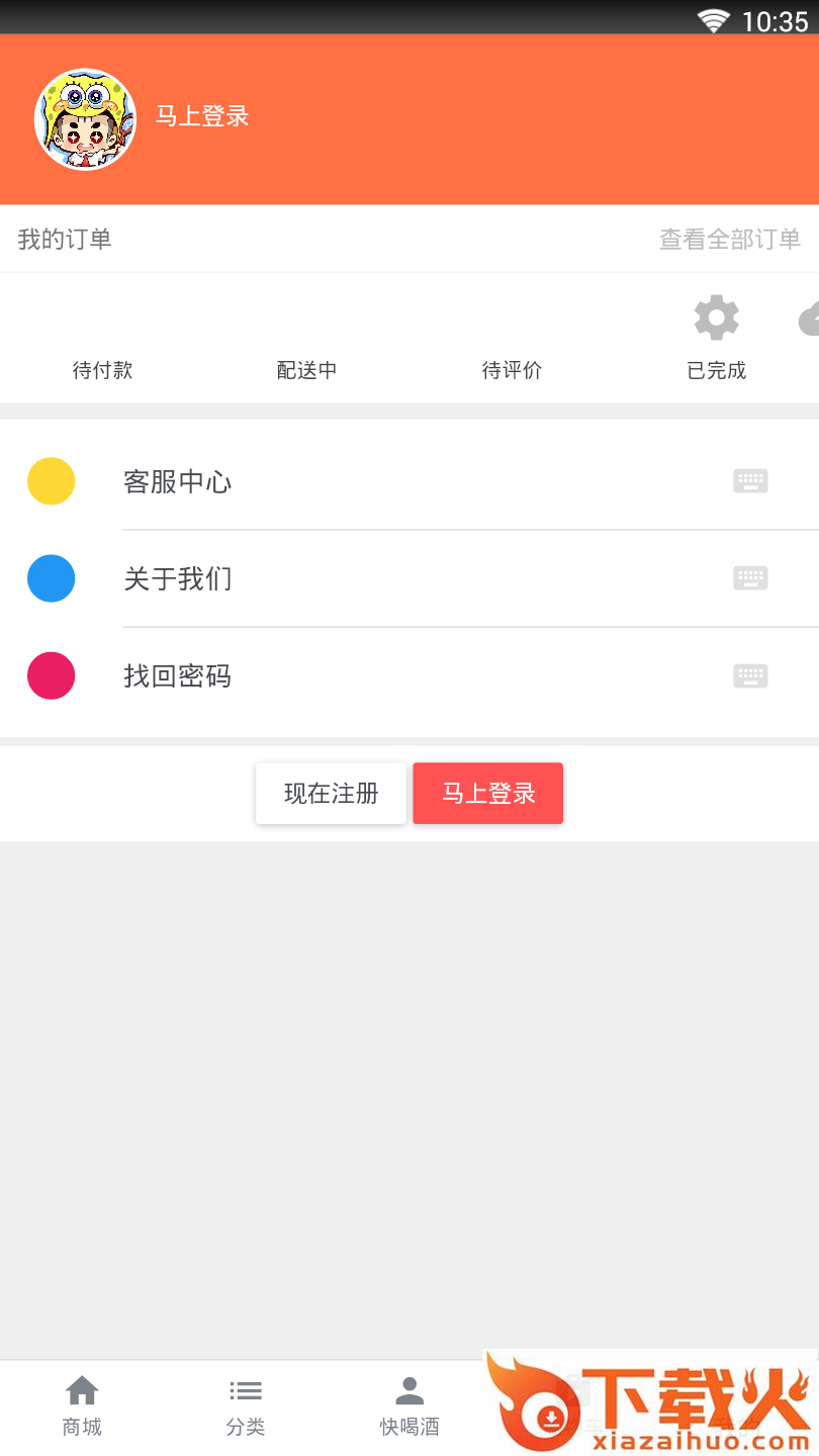 快喝酒截图2