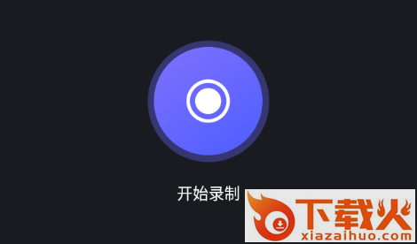 旺影录屏截图3