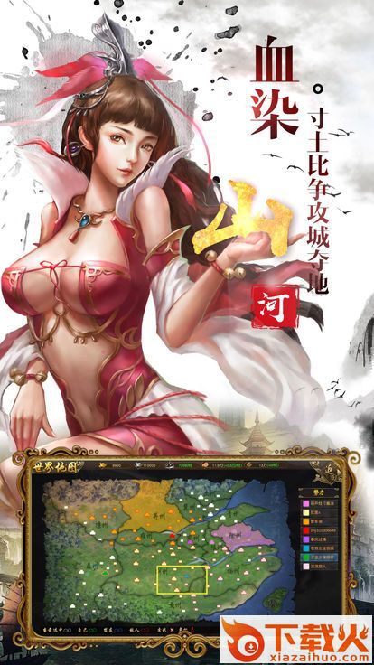 霸世三国截图1